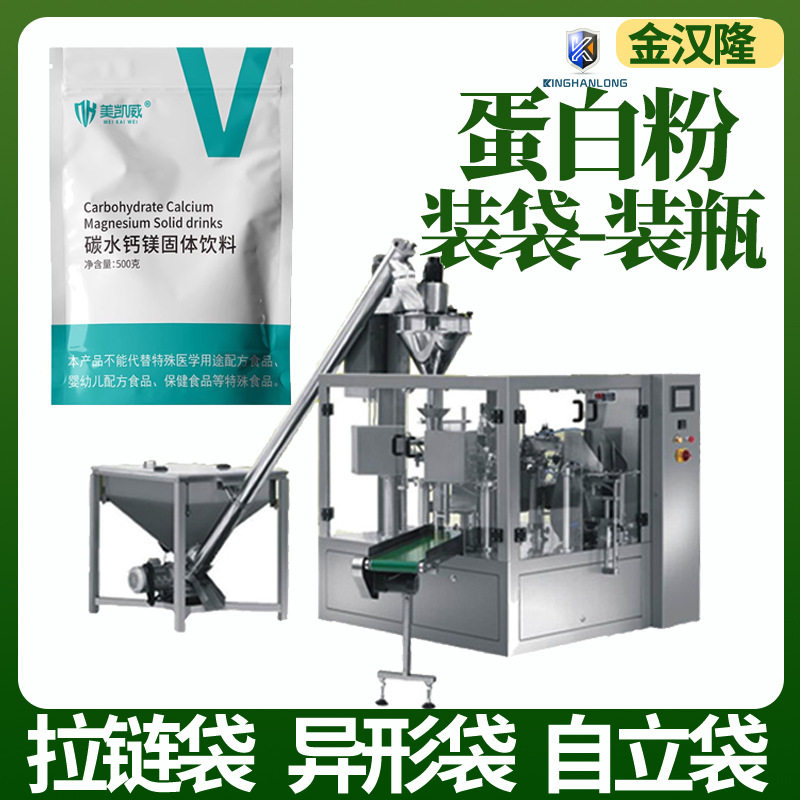 代餐粉面粉给袋式包装机 拉链袋蛋白粉包装机 定制粉末水平给袋机