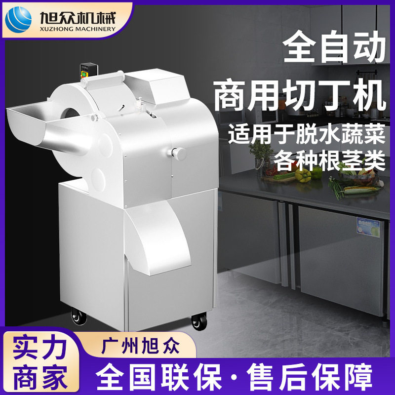 多功能商用全自动切丁机食堂快餐肉类切丁机果蔬立方体切割机设备,清洗/食品/商业设备,切菜机,淘宝优惠券,粉丝福利购,淘宝优惠卷