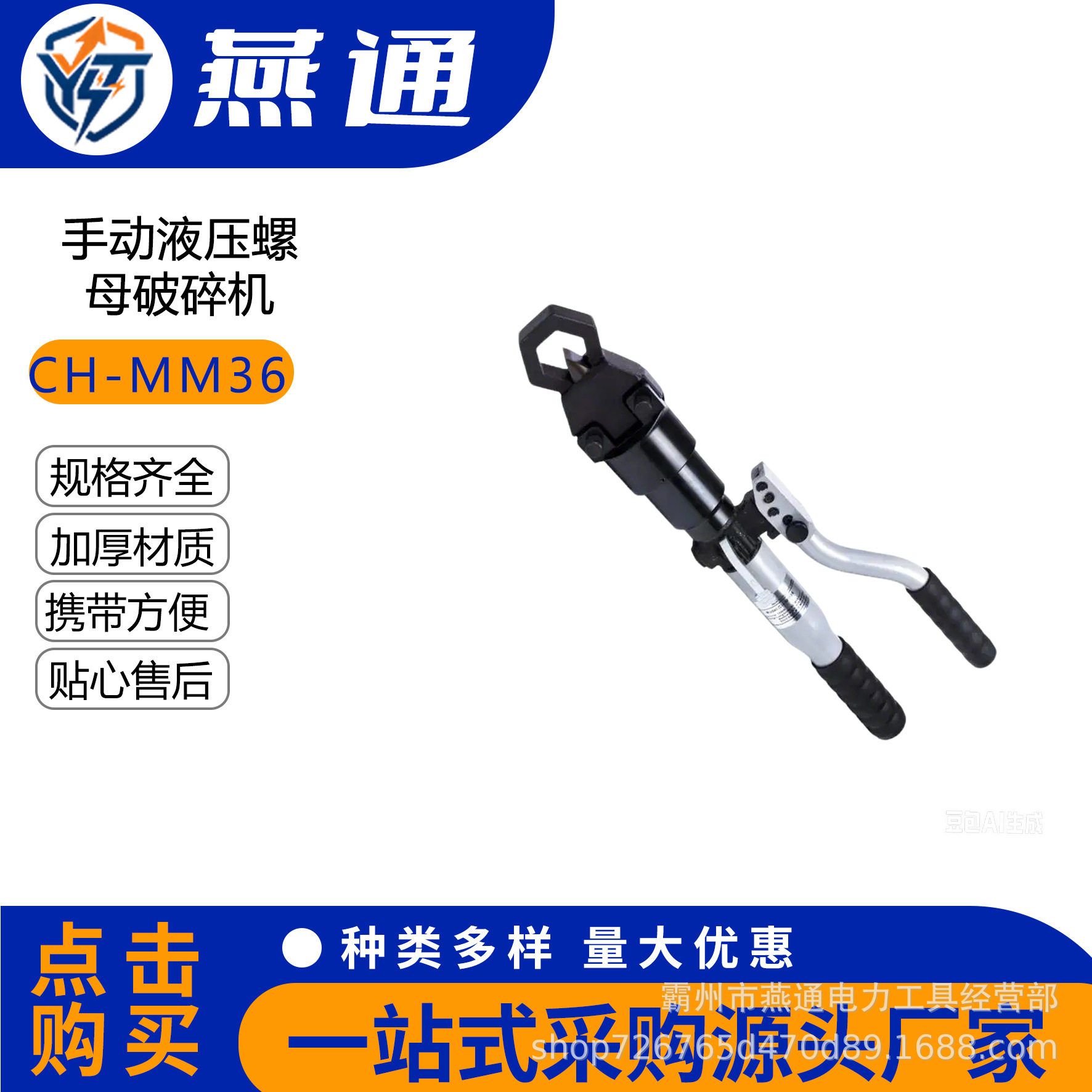 便携式切除器破开器手动液压螺母破碎机CH-MM36废旧螺母破除器