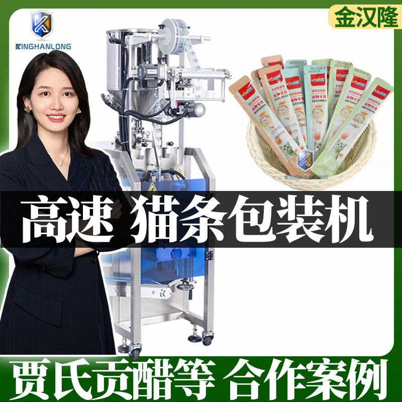 15g羊奶猫条袋装高速猫条机 全自动猫条罐头包生产机  液体包装