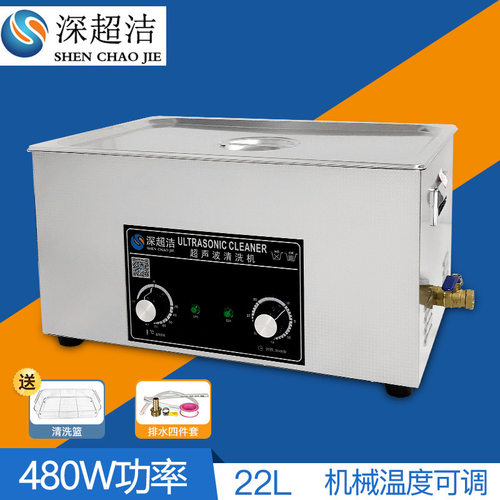 超洁 工业 超声波清洗机 小型 单槽 CJ-080模具 五金零件 陶瓷