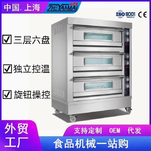 烤箱商用大型大容量三层六盘电炉蛋糕面包披萨烘焙平炉Oven big