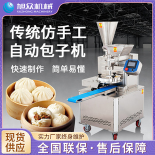 小型包子机商用学校工厂单位食堂仿手工包子机厂家 全自动升级款