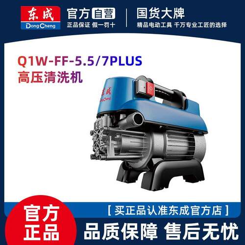 东成压清洗机1200W洗车机大功率洗车泵水枪Q1W-FF-5.5/7PLUS