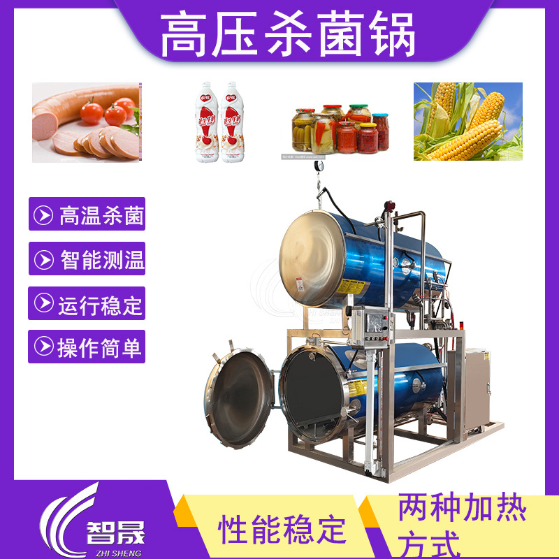 杀菌锅蒸汽双层水浴杀菌釜肉制品包装袋杀菌设备全自动玉米杀菌锅