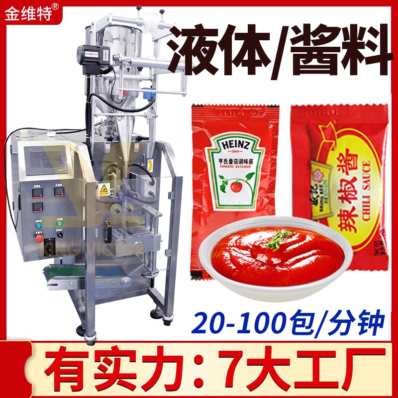 自动高速三面封四边封番茄酱灌装机 辣椒酱包装机 酱料包装机