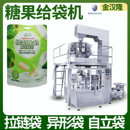 拉链袋益生菌软糖包装机 全自动QQ橡皮糖灌装机 果汁糖给袋包装机