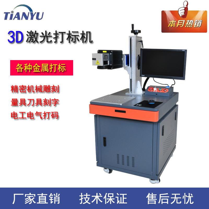 3D动态激光打标机曲面金属激光雕刻机铭牌打标机三维刻字机器