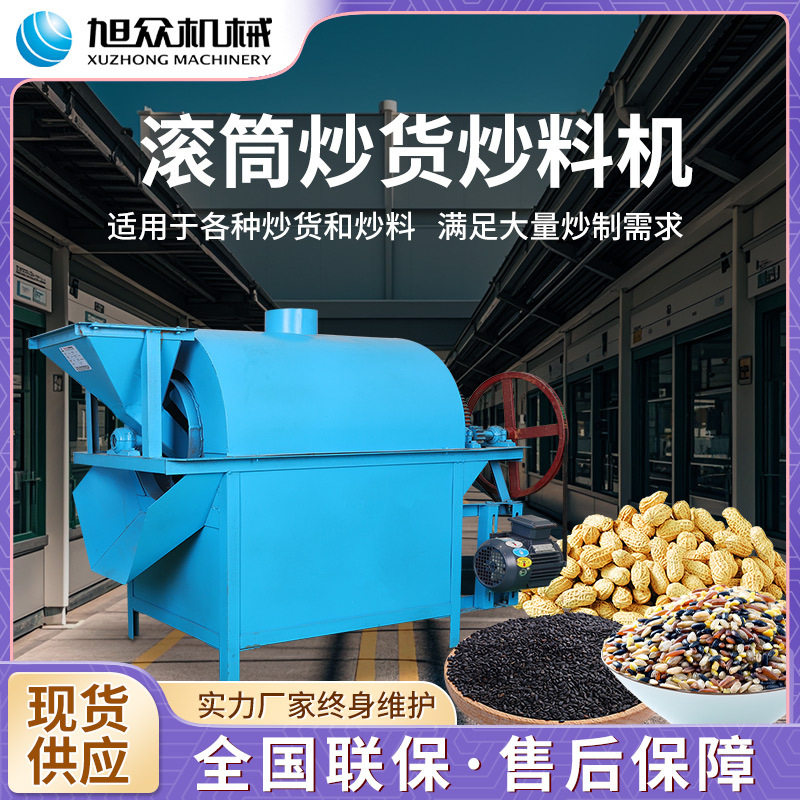 全自动商用炒货机炒瓜子花生板栗大型多功能智能电加热滚筒炒料机
