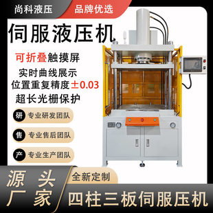 定制四柱伺服液压机厂家直供 可联网导数据 高精度多功能伺服压机