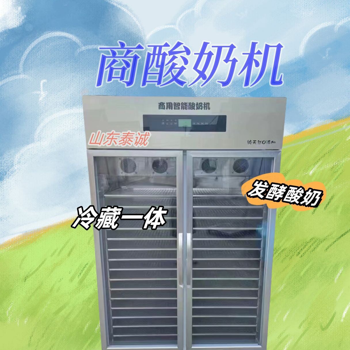奶吧设备鲜奶吧商用酸奶机直销智能酸奶机(本店铺产品需详询后下