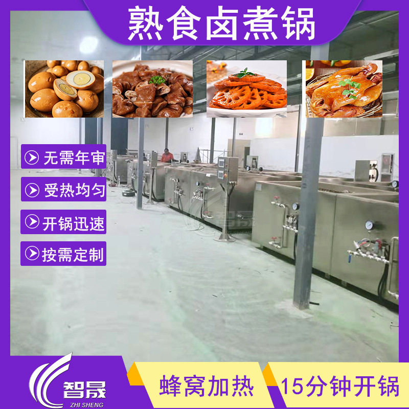 卤煮锅整鸡酱卤机 不锈钢肉类熟食蒸煮设备 羊肉蒸汽蜂窝卤煮锅