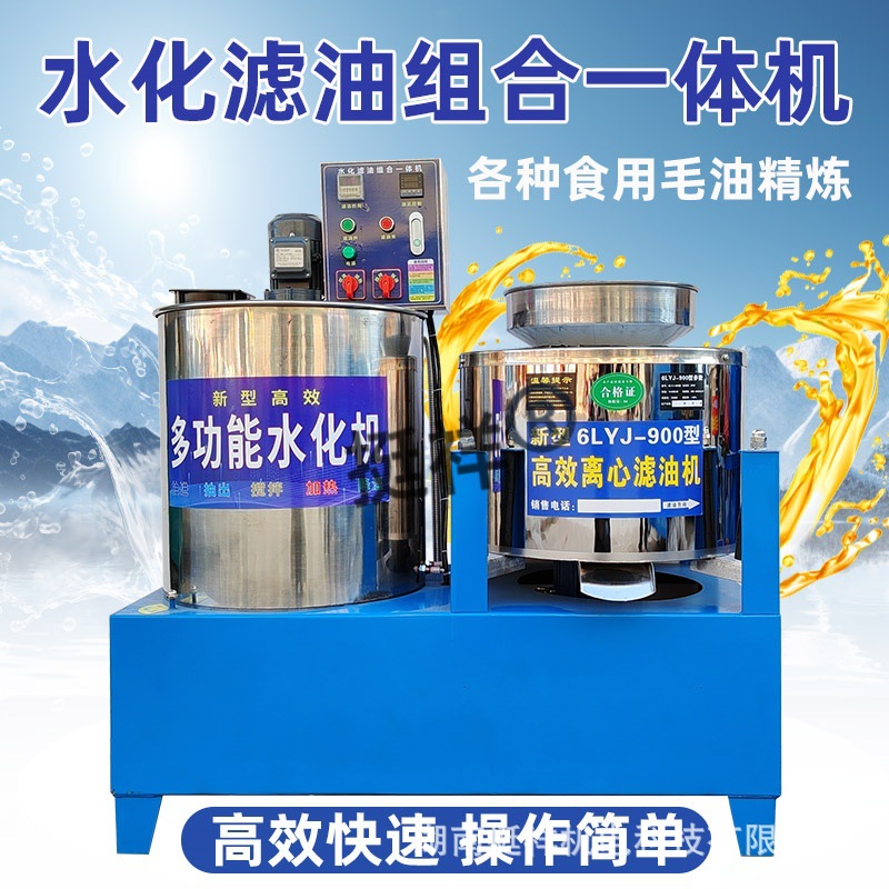 食用油菜籽油过滤机花生油大豆油不锈钢水化滤油组合一体机离心式