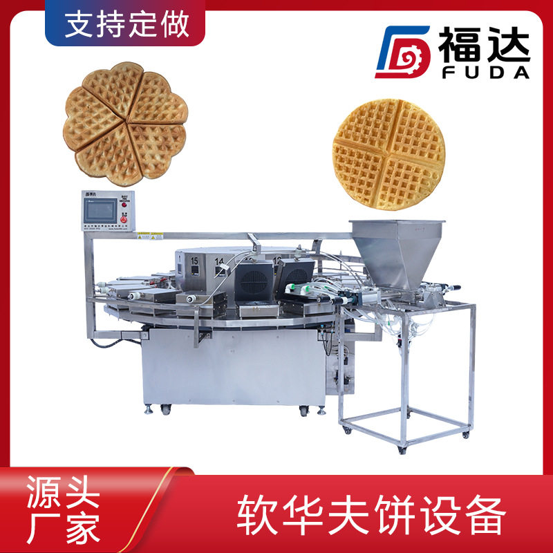 福达华夫薄脆饼机器加热板可定产量不同形状大小可定软华夫饼设备