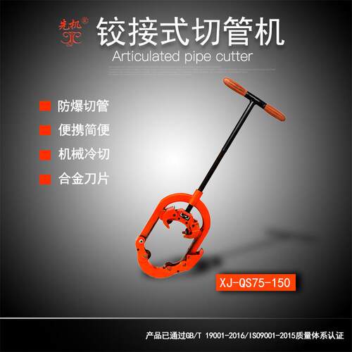 手动切管机 防爆铸铁管道切割 无火花冷切割机 XJQS