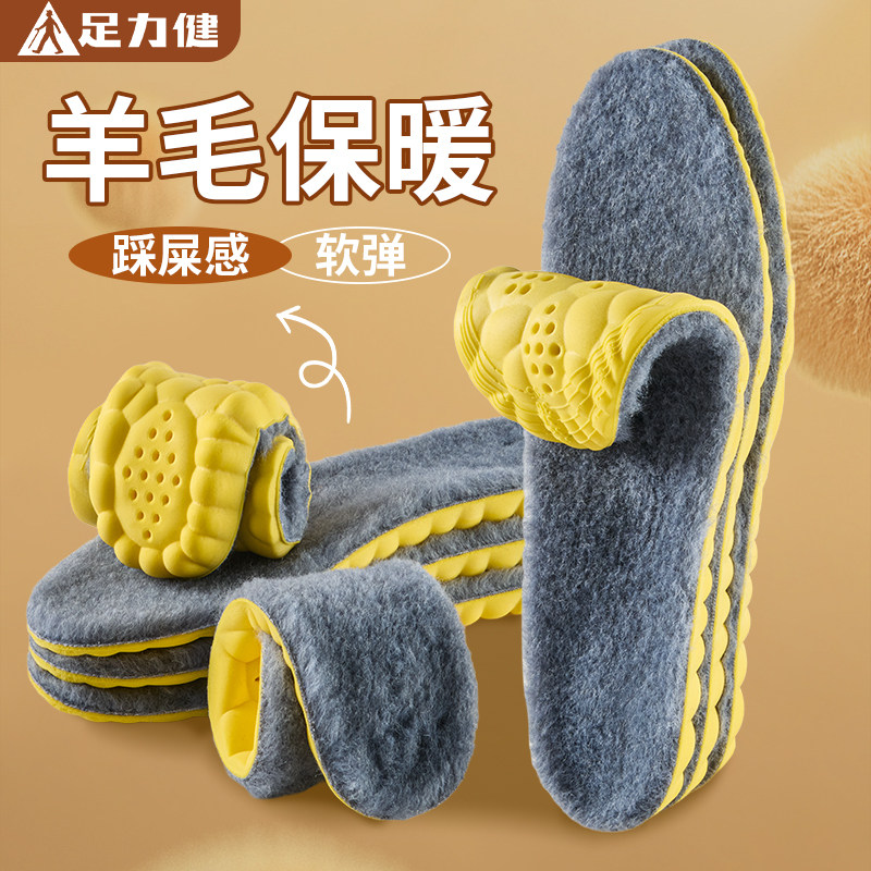 足力健加绒保暖鞋垫软底舒适防寒