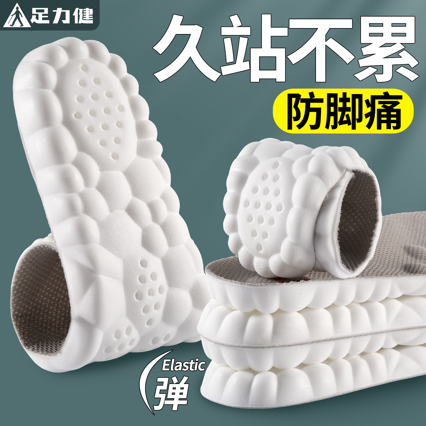 足力健久站不累鞋垫男士女款运动气垫减震吸汗防臭透气超软防痛厚,服饰配件/皮带/帽子/围巾,鞋垫,淘宝优惠券,粉丝福利购,淘宝优惠卷