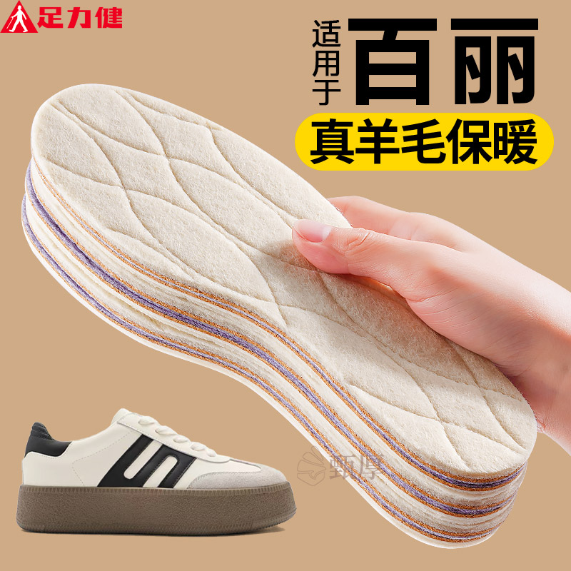 足力健适用于百丽保暖鞋垫女款冬季羊毛毡加绒加厚软底舒适防寒男