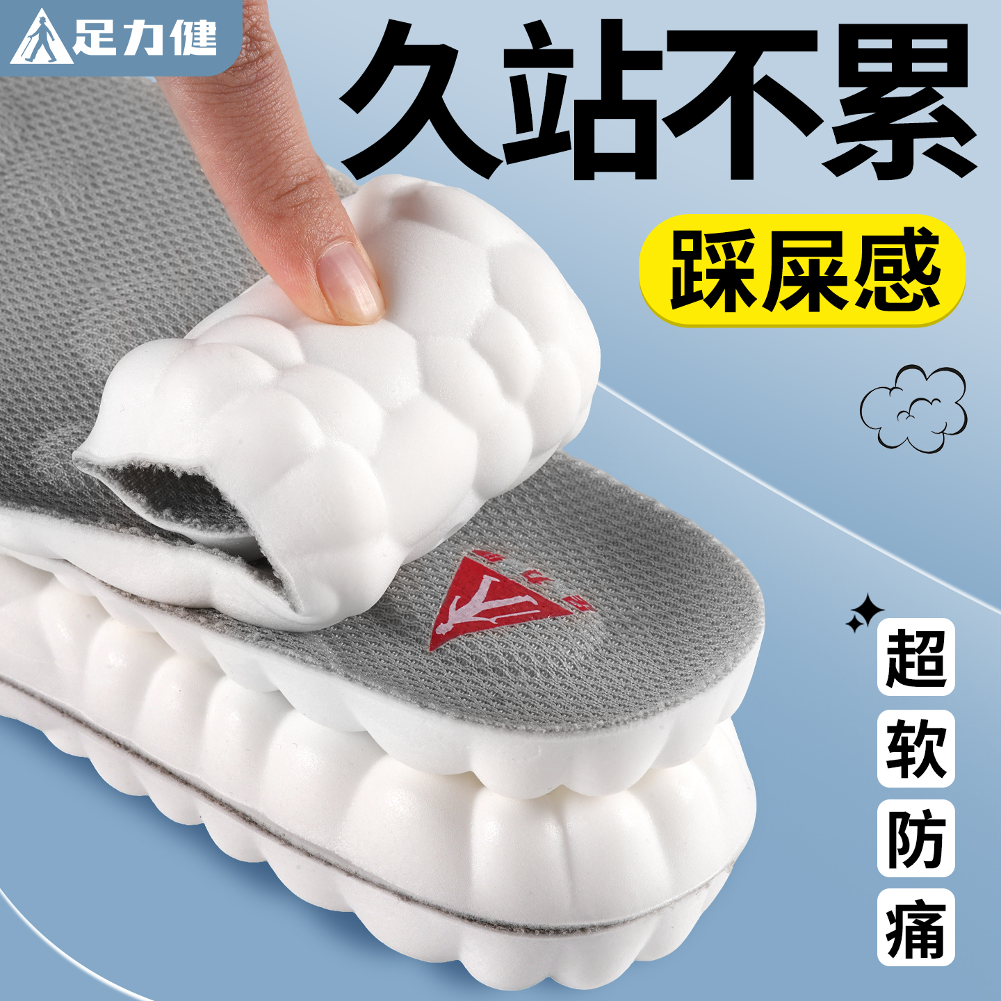 足力健踩屎感鞋垫超软防痛