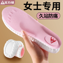 足力健加厚鞋垫女款久站不累防痛软底舒适足弓支撑吸汗透气防臭