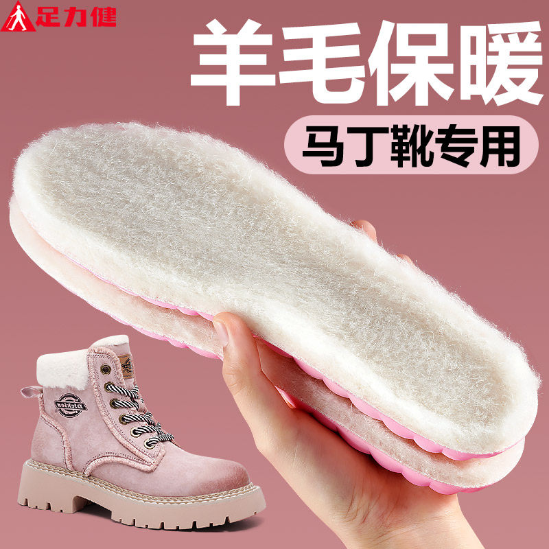 足力健马丁靴专用保暖鞋垫女款真羊毛冬季加绒加厚软底舒适秋冬天,服饰配件/皮带/帽子/围巾,鞋垫,淘宝优惠券,粉丝福利购,淘宝优惠卷