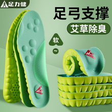足力健按摩鞋垫足弓支撑软底舒适踩屎感艾草除臭吸汗防臭运动减震