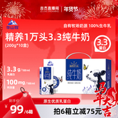 箱常温自有牧场奶源 3.3g蛋白纯牛奶200gx10瓶 直播 华山牧经典