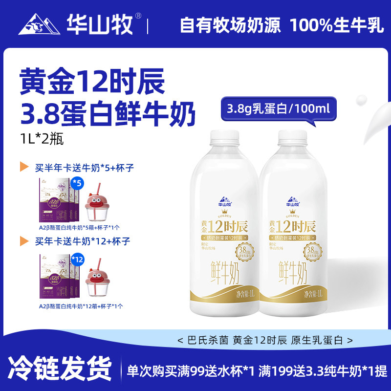 华山牧鲜牛奶3.8g蛋白低温奶1L*2瓶装冷链发货新鲜日期营养早餐奶,咖啡/麦片/冲饮,低温奶,淘宝优惠券,粉丝福利购,淘宝优惠卷