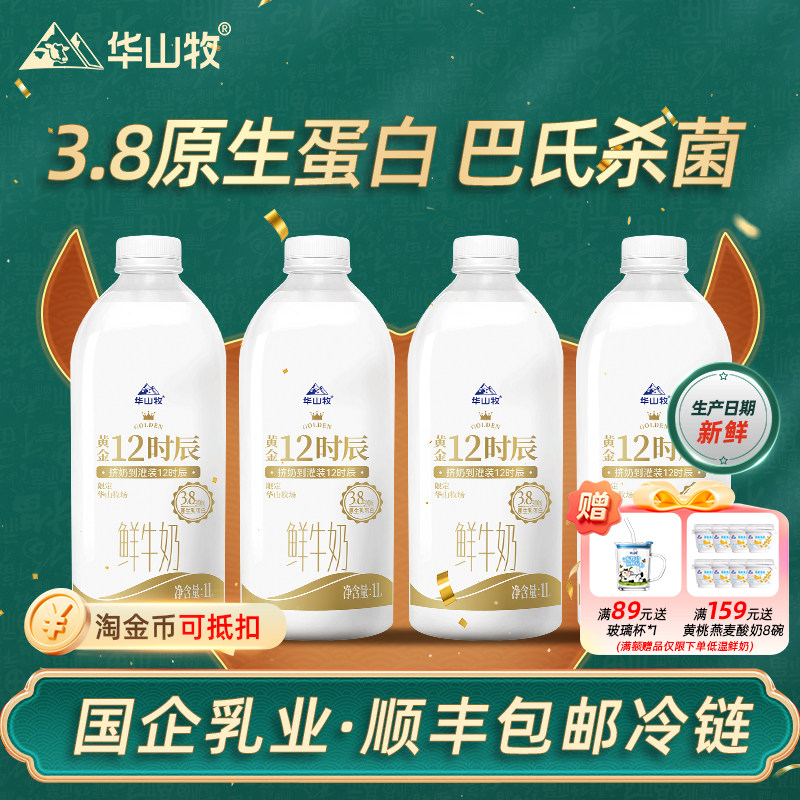 【挤奶到灌装12时辰】华山牧场低温奶