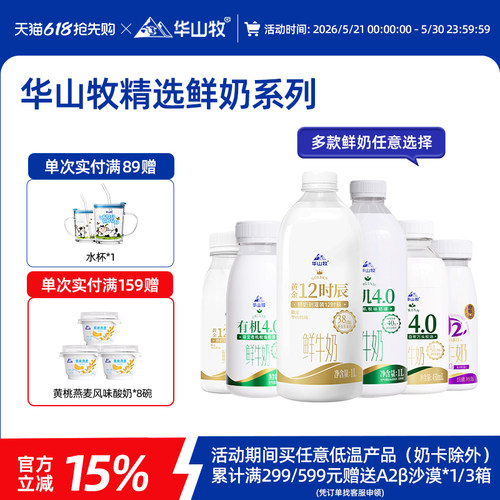 华山牧鲜牛奶450mLx4瓶4.0g蛋白