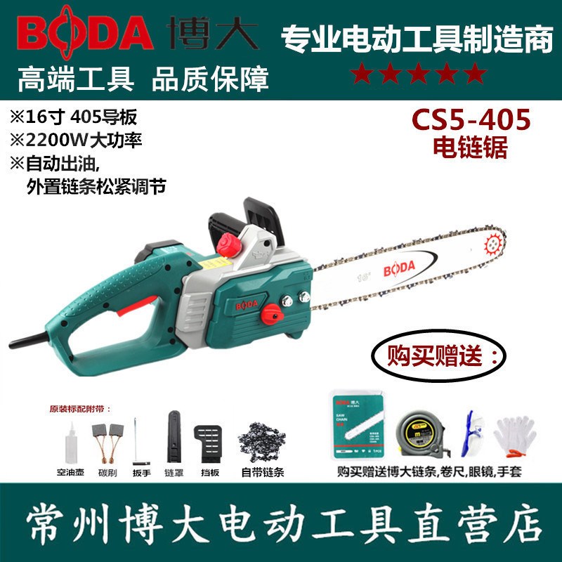 博大CS5/6/10-405电链锯16寸家用多功能手提木工锯伐木锯链条锯2