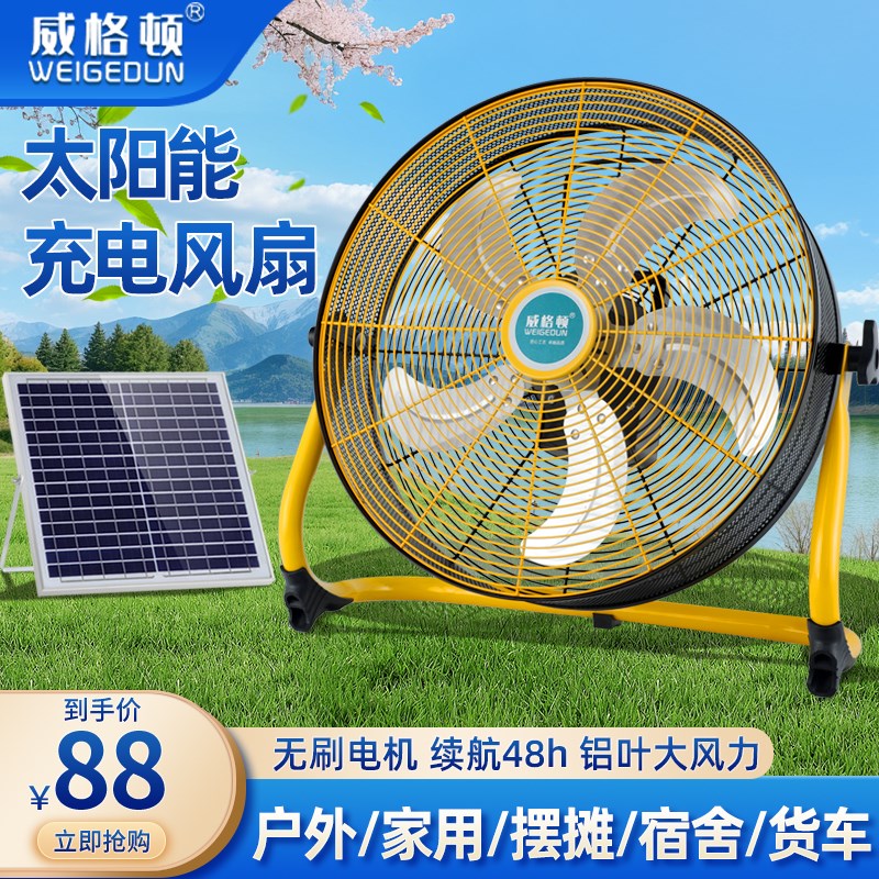 可充电16寸太阳能趴地扇大风力便携式户外家用蓄电池充电趴地风扇