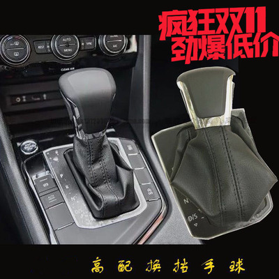 途观L途岳换挡手球换挡防尘套排挡手球低配改高配改装大球头档把