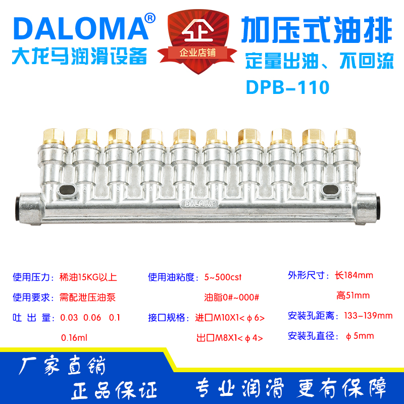 CNC加工中心DPB-110加压式油排分配器DPB-18加压式定量分配器油排
