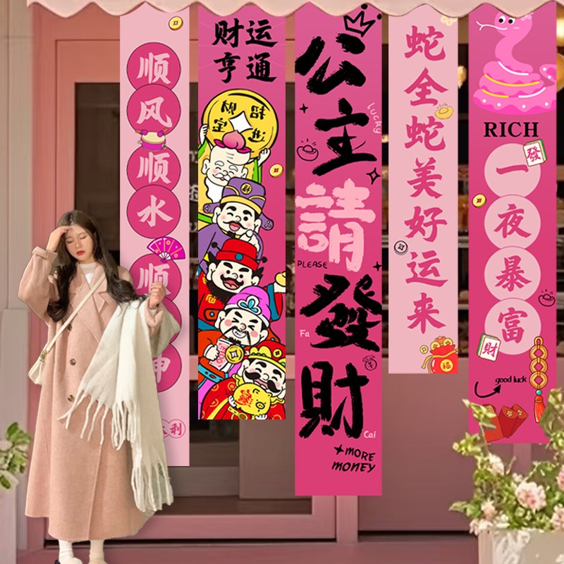 公主请发财背景墙店铺装饰场景粉色派对女孩新年布置道具挂布橱窗