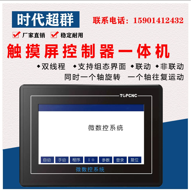 M3A触摸屏控制器 二轴四轴步进电机伺服电机数控触摸屏表式编程