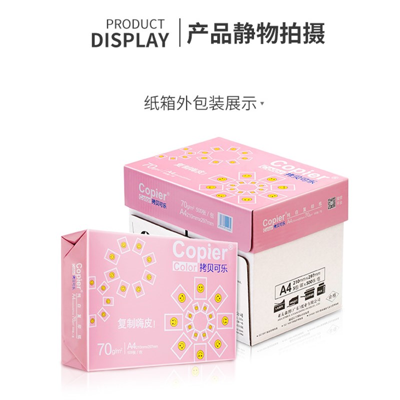 亚太森博纯木浆复印纸70克80g纸打印2500张5包办公学生草稿A4纸