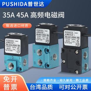 AC1 高频电磁阀35A 1BA点胶机MAC电磁阀45A ACA 1BA DDAA