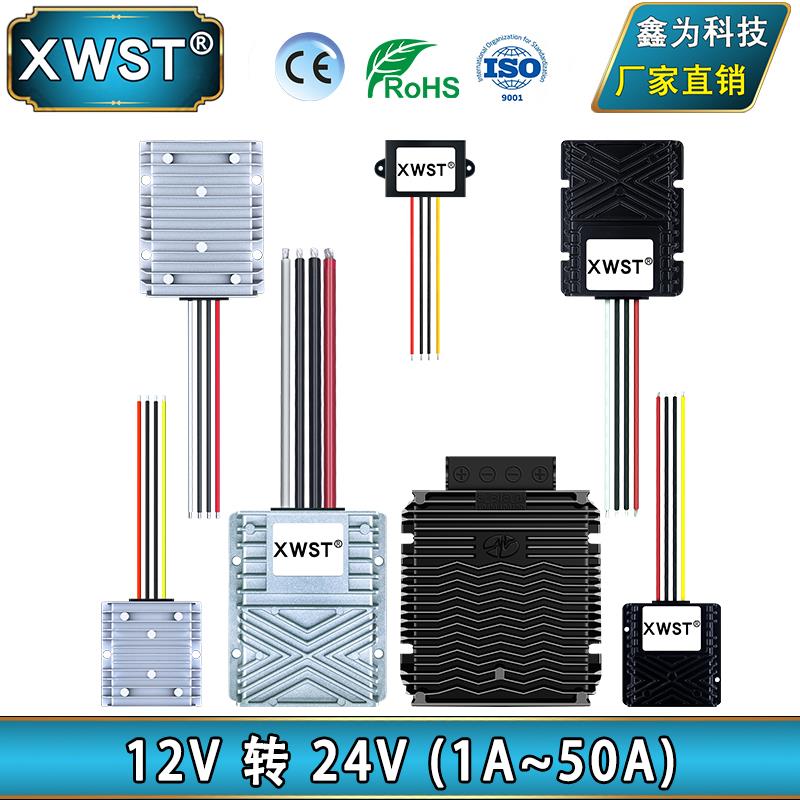 12V升24V升压器 直流12V转24V升压模块12V变24V电源转换器DC-DC