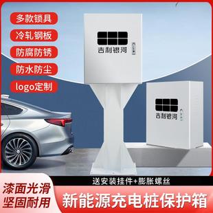 吉利银河L7充电桩保护箱新能源车户外专用立柱配电箱