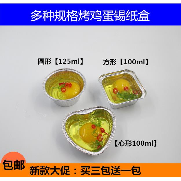 锡纸盒子碗 圆形心形型铝箔子烧烤鸡蛋芝士焗红薯蛋糕盘模具带盖