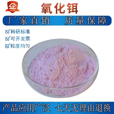 氧化铒 Er2O3粉末 陶瓷玻璃着色添加剂抛光催化纳米稀土氧化铒粉