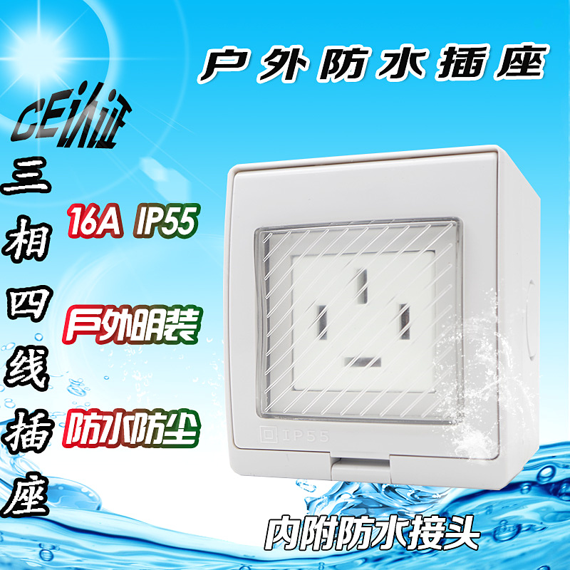 户外防雨大功率工业插座 三相四线插座 4孔16A380V  明装防水插座