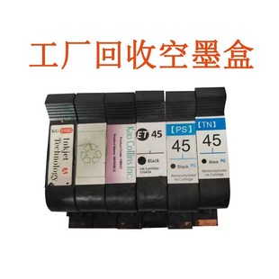 耗材回收空墨盒代加墨水 绘图仪45空墨盒 旧墨盒收购喷码 机墨盒