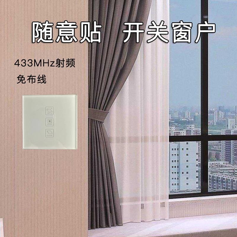云仪86型随意贴无线墙面开关RF433免布线（只能控制云仪开窗器）
