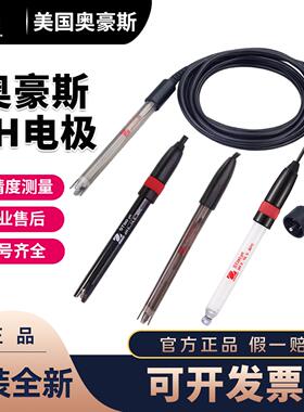 OHAUS美国奥豪斯pH电极ST320 ST310 ST350酸度计感测器酸度计监视