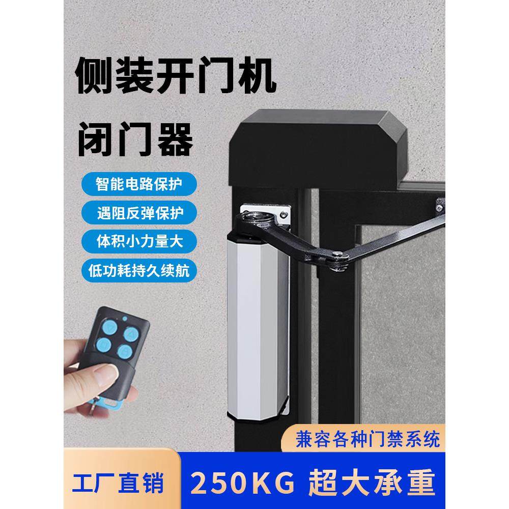 电动闭门器侧装铁门防火门自动防水门禁关门机室外庭院大门开门机