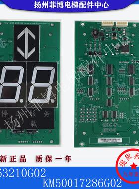 KM50017286G02外呼板 通力KM863210G02电梯轿内显示板 包邮