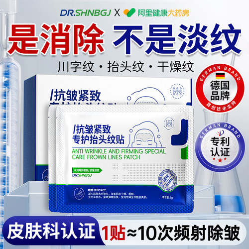 【山姆热销】医用抬头纹贴N0.1