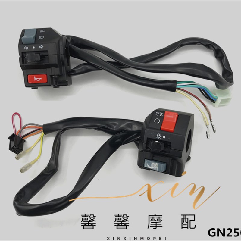 适用望江250摩托车配件 GN250左右手把开关电启动喇叭转向灯开关
